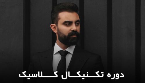 دوره تحلیل تکنیکال